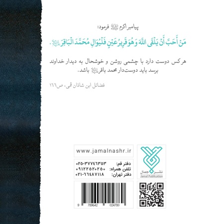 چهل حدیث باقری